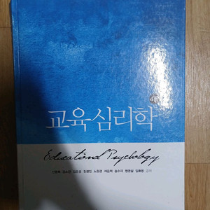 교육심리학 4판 - 신명희 외