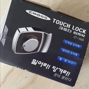 터치 도어락