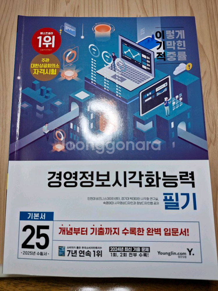 2025 경영정보시각화능력 필기책--0