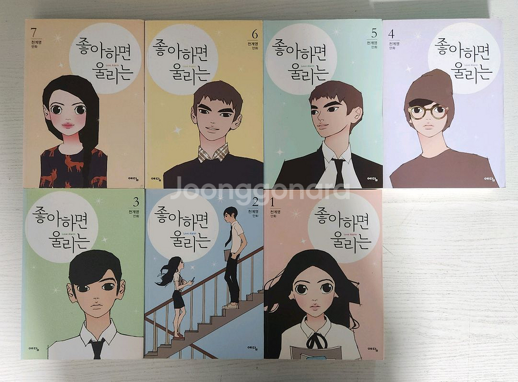[순정웹툰 만화책] 좋아하면 울리는 총 7권 판매--0