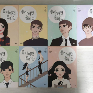 [순정웹툰 만화책] 좋아하면 울리는 총 7권 판매