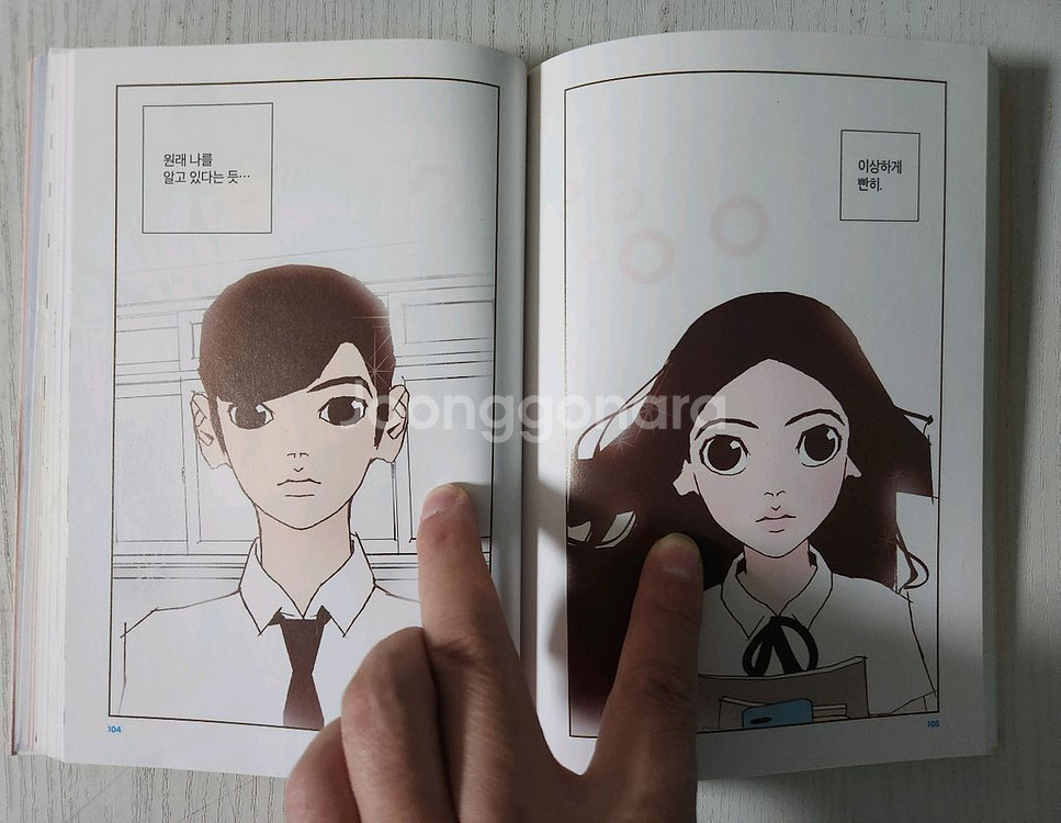[순정웹툰 만화책] 좋아하면 울리는 총 7권 판매--6