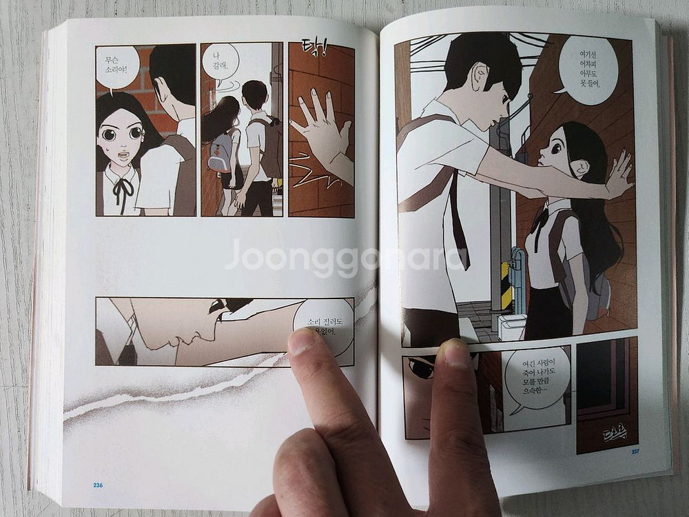 [순정웹툰 만화책] 좋아하면 울리는 총 7권 판매--8