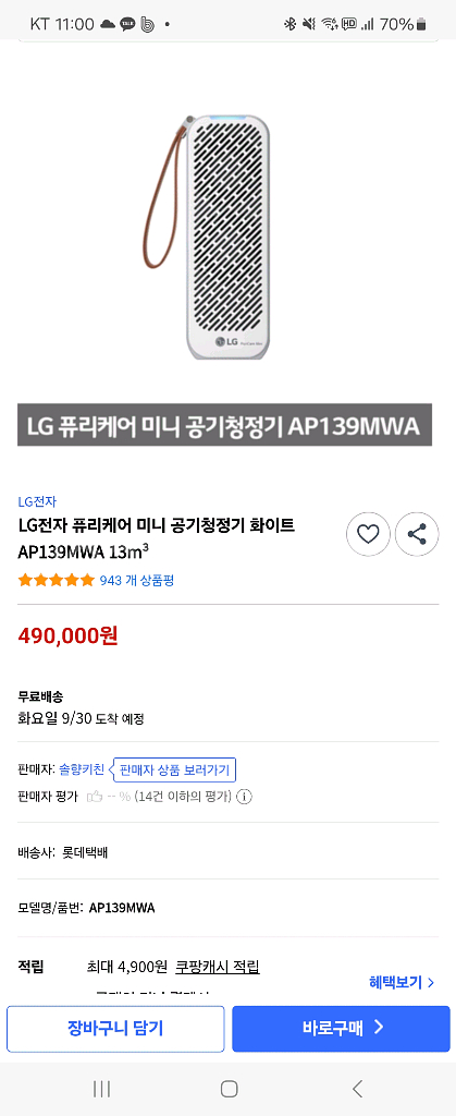 LG미니공기청정기 AP139MWA (미개봉)--1