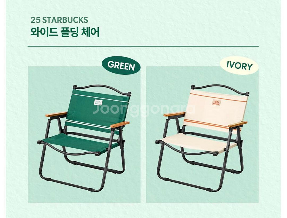 스타벅스 라코스테 폴딩체어 캠핑의자--0