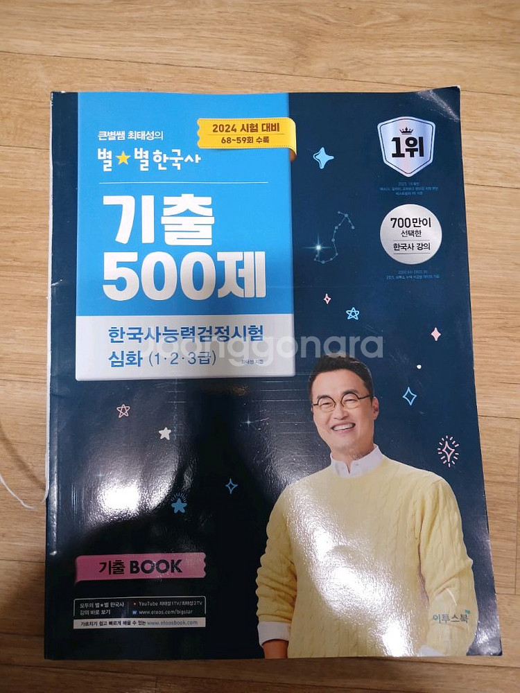 최태성 한국사 심화 1, 2, 3급 기출 500제--0