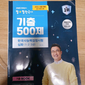 최태성 한국사 심화 1, 2, 3급 기출 500제