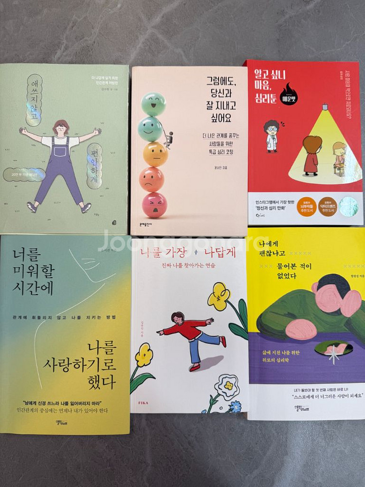 인간관계책 일괄판매--1
