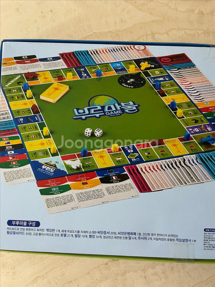 부루마블 새제품--1