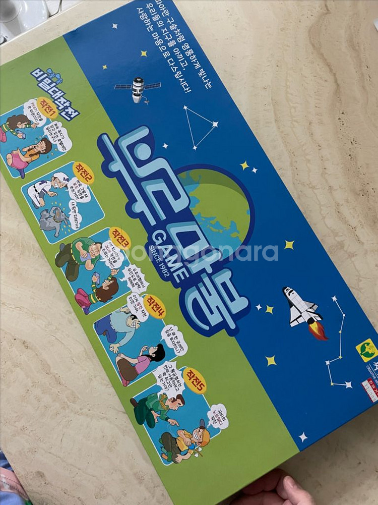 부루마블 새제품--0