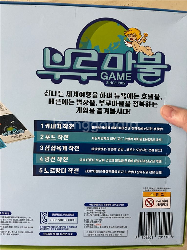부루마블 새제품--2