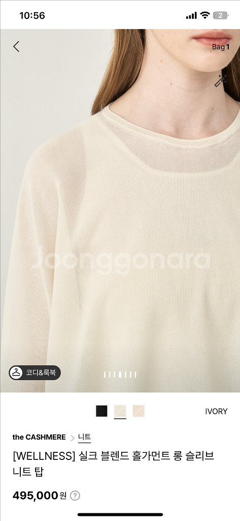 더캐시미어 25 실크 블렌드 홀가먼트 니트 55--1