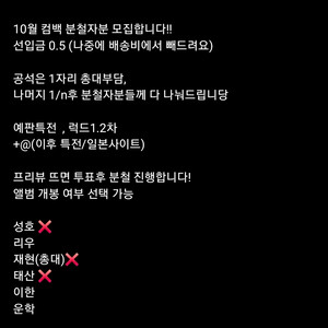 보넥도 10월 컴백 the action 분철