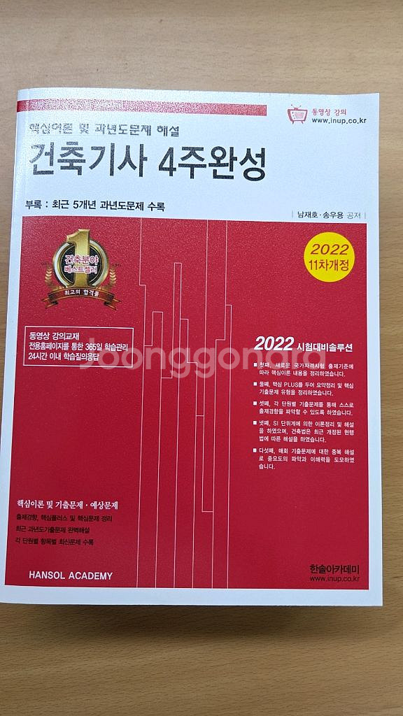 건축기사 필기 책--0