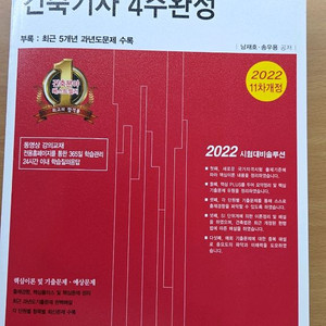 건축기사 필기 책