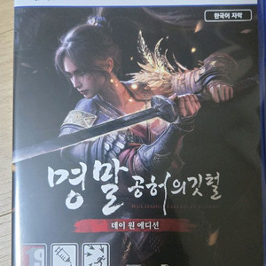 ps5 명말 공허의 깃털
