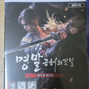 ps5 명말 공허의 깃털