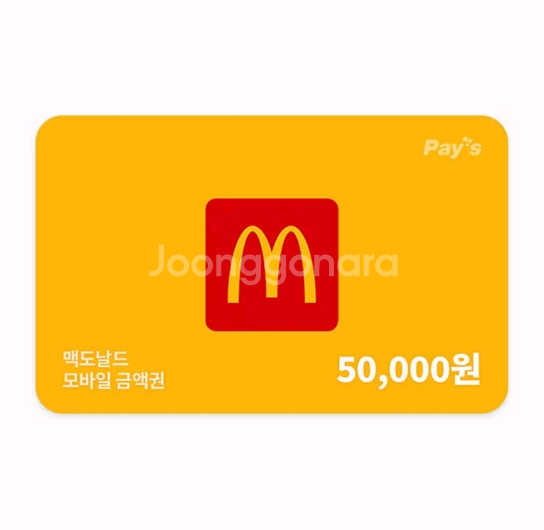맥도날드2만. 맥도날드3만. 맥도날드5만원 (분할 가능--0