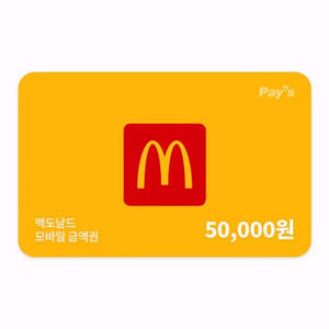 맥도날드2만. 맥도날드3만. 맥도날드5만원 (분할 가능