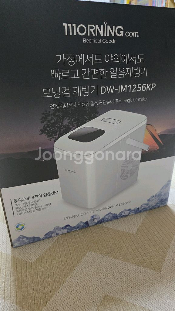 모닝컴 얼음 제빙기--0