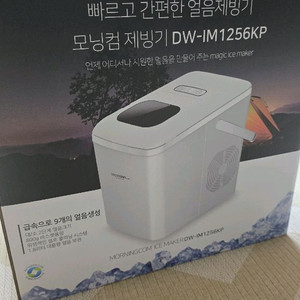 모닝컴 얼음 제빙기