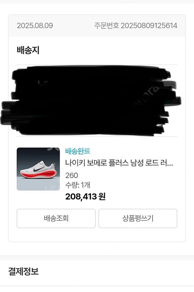 나이키 보메로플러스 260--2