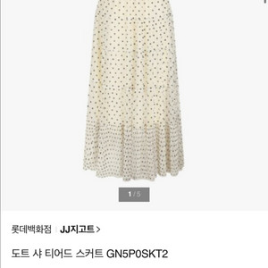 JJ지고트 도트 샤 티어드 롱스커트
