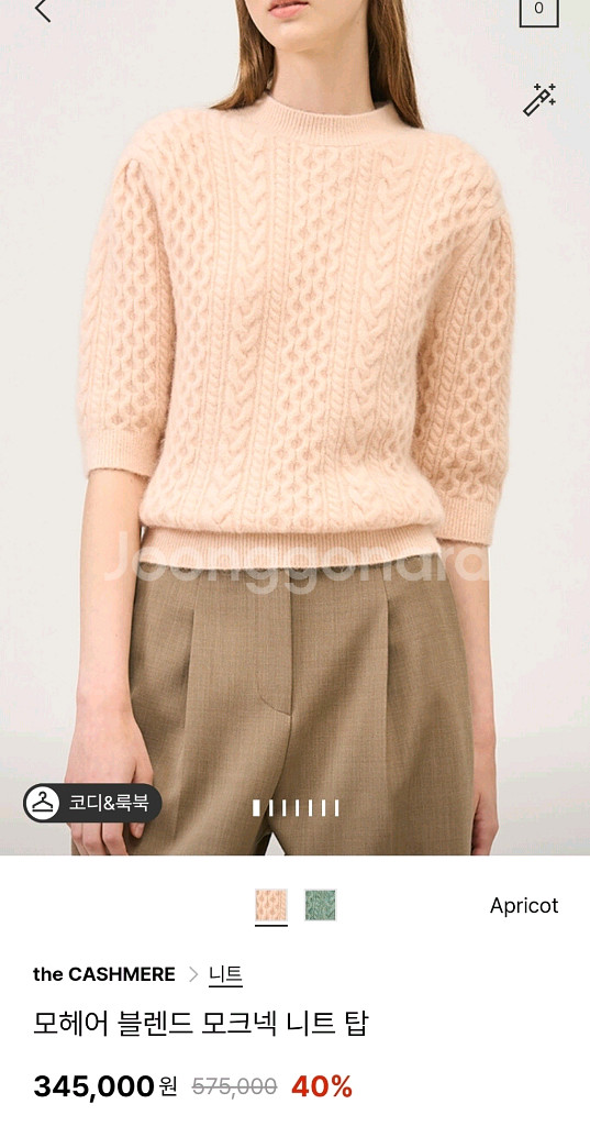 더캐시미어 모헤어 블렌드 모크넥 니트탑 55--0