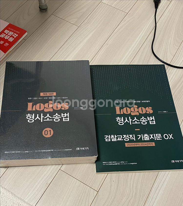 박문각 공무원 2025이준현 형사소송법 책(새상품)--0