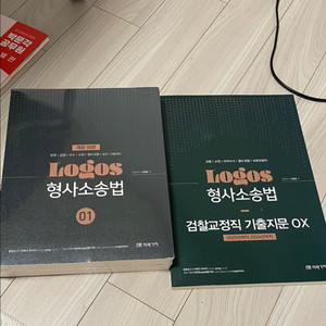 박문각 공무원 2025이준현 형사소송법 책(새상품)