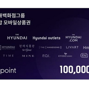 현대백화점 그룹 통합 모바일 상품권 10만원권