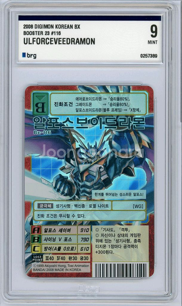 디지몬카드 알포스브이드라몬 BRG9--0