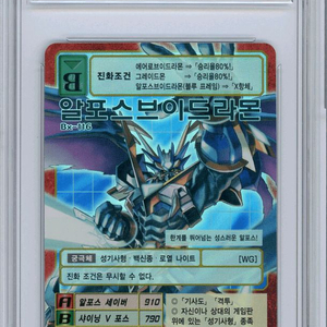 디지몬카드 알포스브이드라몬 BRG9