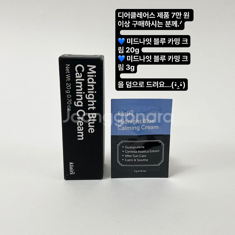 [미개봉 3개] 디어클레어스 미드나잇 블루 카밍 크림--5