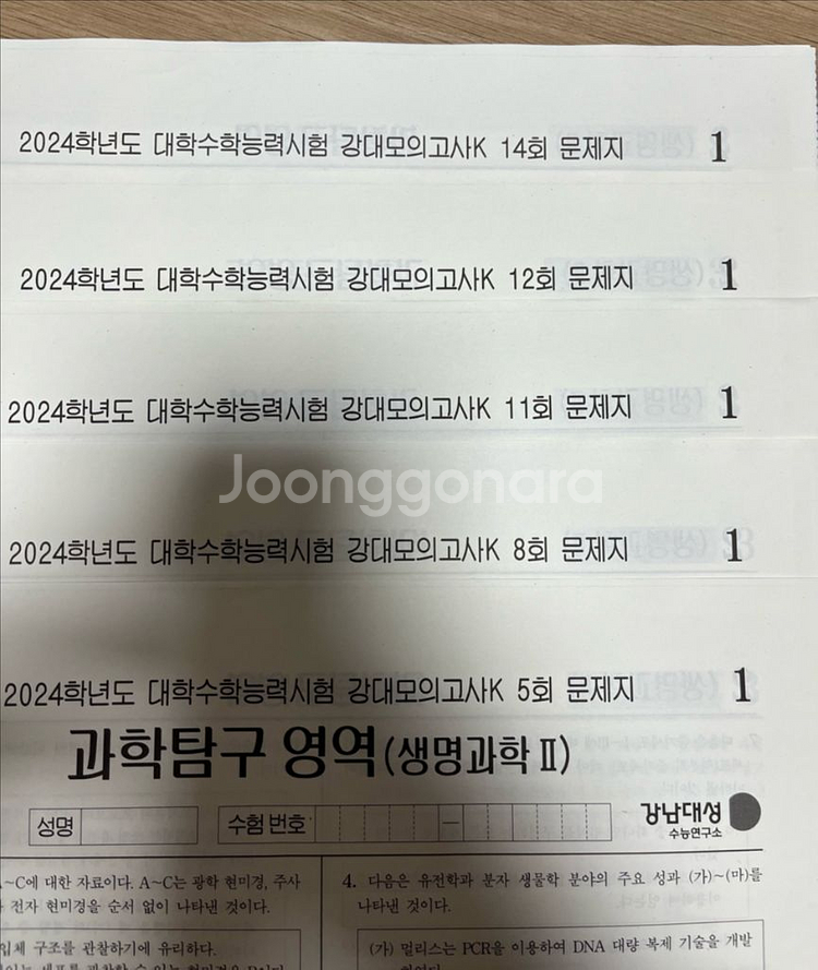 2024 강남대성 강대 생명과학2 21회분--0