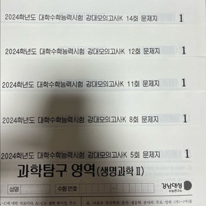 2024 강남대성 강대 생명과학2 21회분