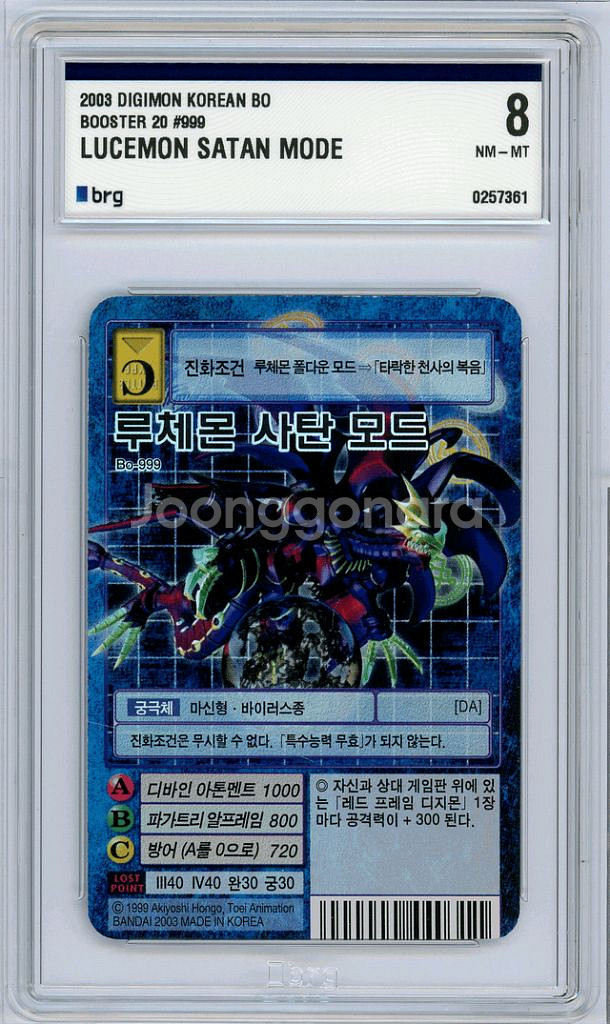 디지몬카드 루체몬사탄모드 루사탄 슈레 BRG8--0