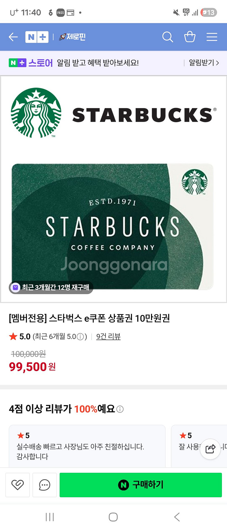 스타벅스 상품권 10만원권 팔아요--0