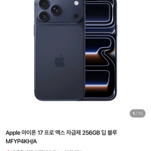[미개봉] 아이폰 17 프로맥스 256 딥블루 자급제