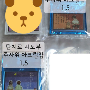 귀멸의 칼날 귀칼 탄지로 시노부 주사위 아크릴챰