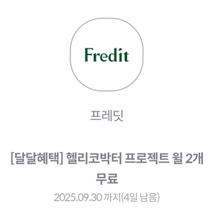 kT 프레딧 헬리코박터 프로젝트 윌 2개 교환권
