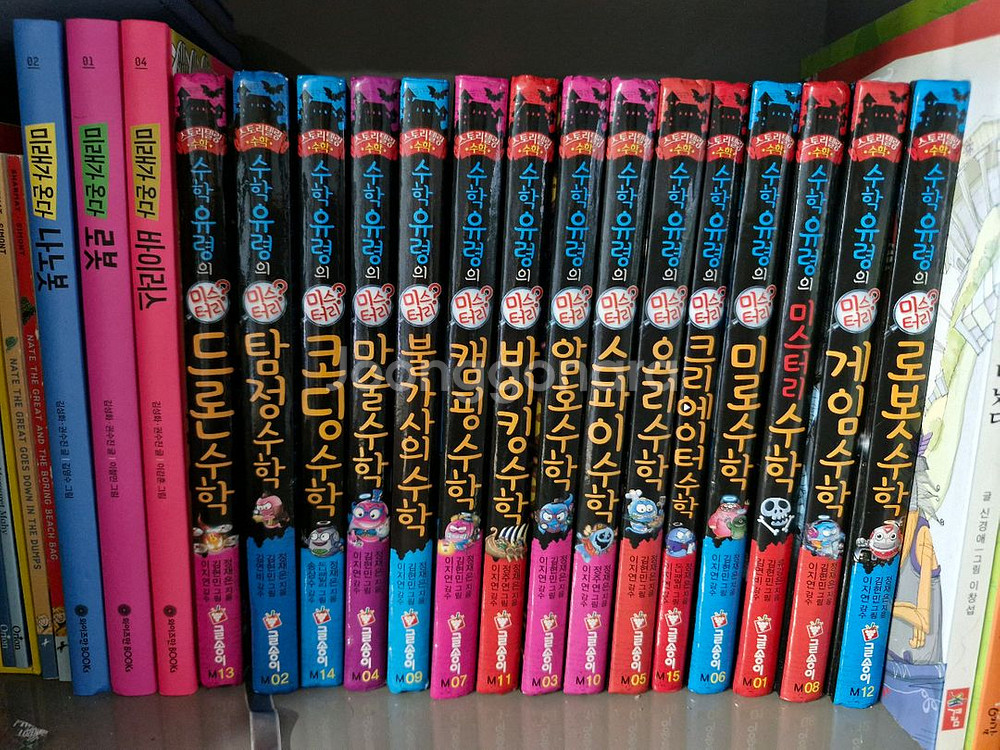 수학유령 14권 택포--1