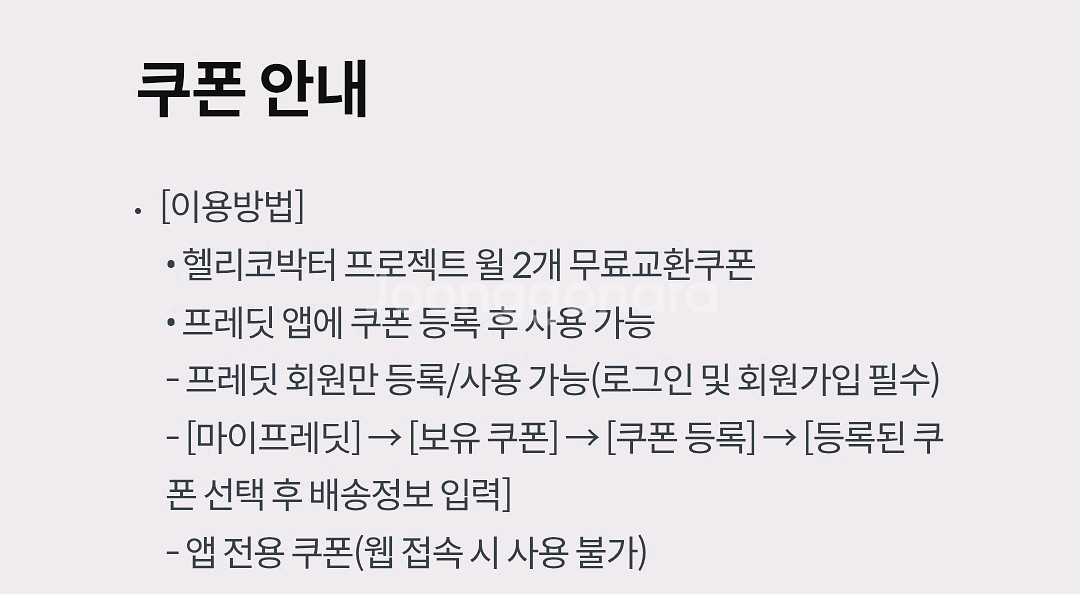 kT 프레딧 헬리코박터 프로젝트 윌 2개 교환권--1