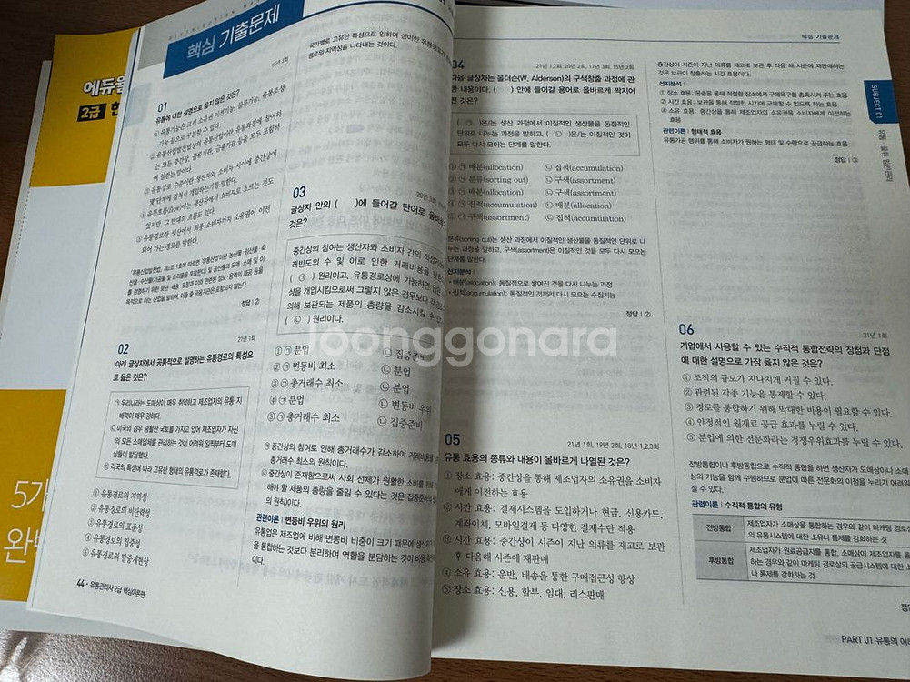 2025 에듀윌 유통관리사 2급 한권끝장 새책--4