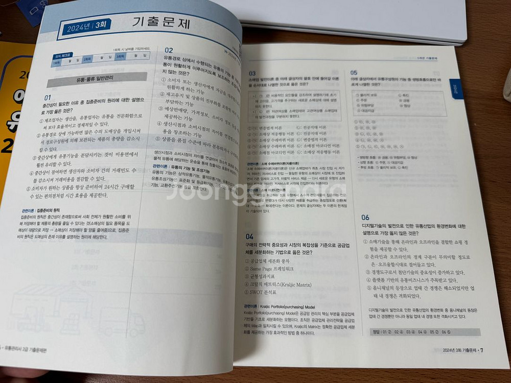 2025 에듀윌 유통관리사 2급 한권끝장 새책--3