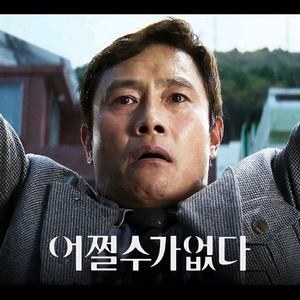 [정가] 어쩔수가없다 용산 무대인사 무인