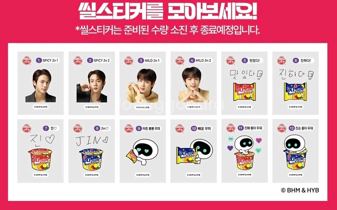 미개봉 새상품 진라면 방탄소년단 씰스티커 띠부씰 2번--2