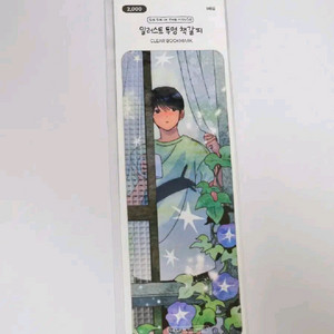 식식인더하우스 일러스트 투명 책갈피(미개봉) 양도
