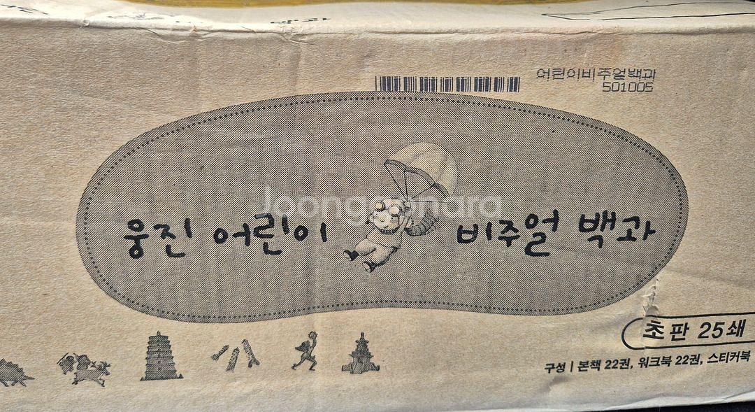 미사용 - 웅진 어린이 비주얼 백과--0