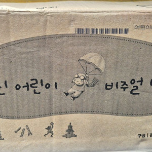 미사용 - 웅진 어린이 비주얼 백과